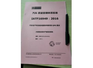 谷景電子全體員工進行IATF16949證書認證培訓會